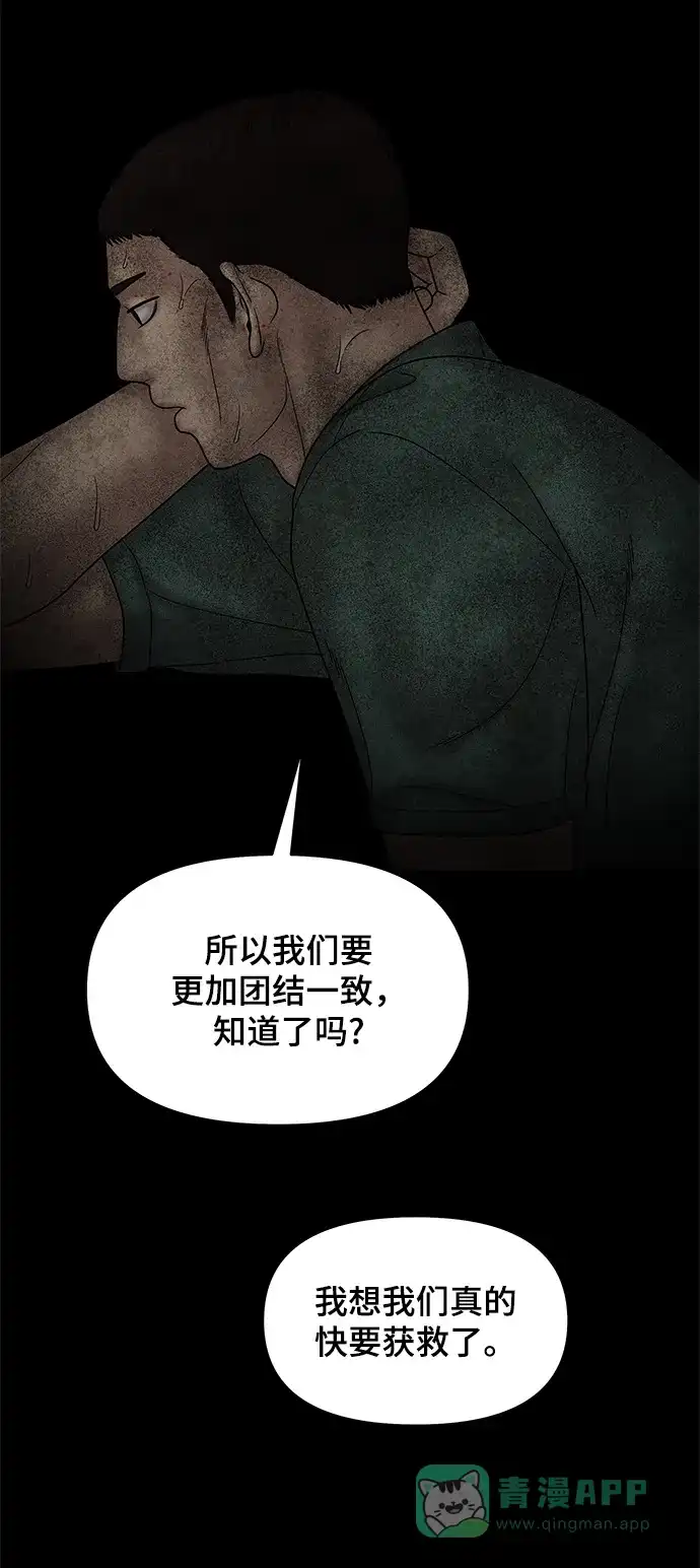 《幸存者偏差》第52话 第3页
