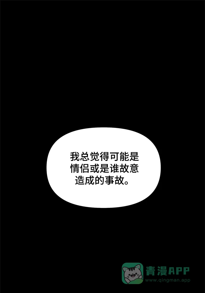 《幸存者偏差》第52话 第2页