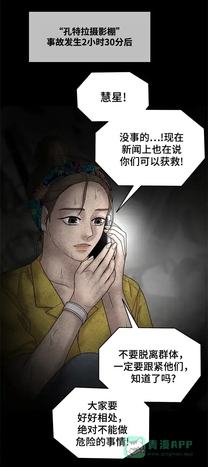 《幸存者偏差》第52话 第73页