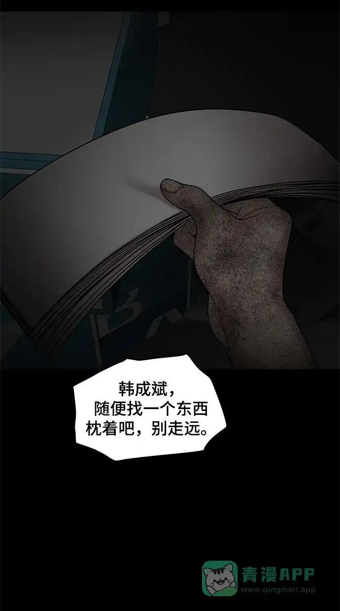 《幸存者偏差》第52话 第17页