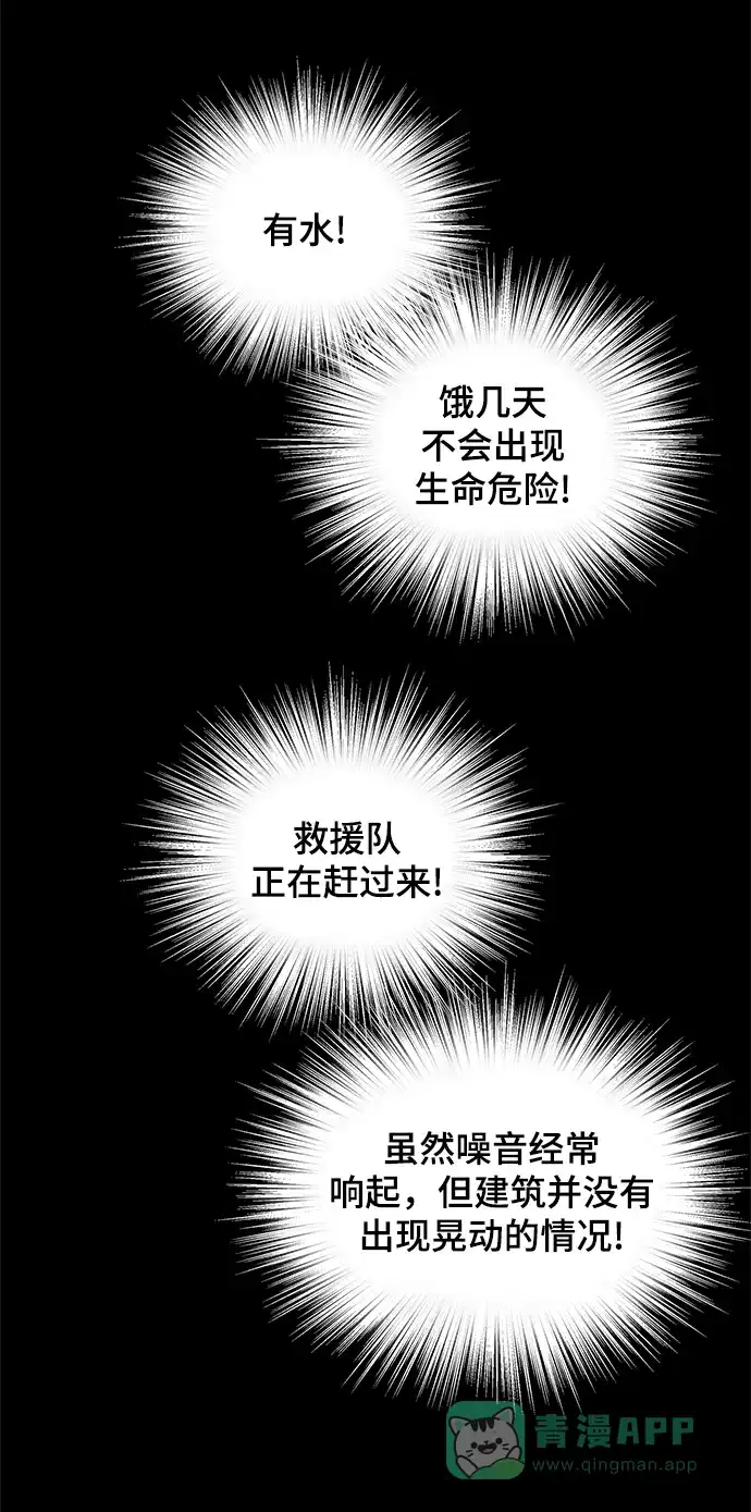 《幸存者偏差》第52话 第86页