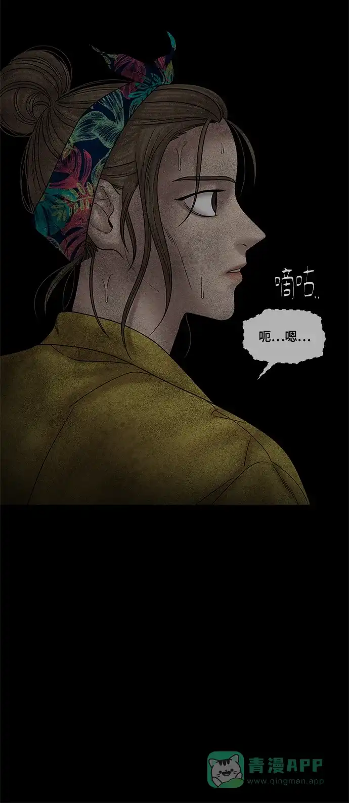 《幸存者偏差》第52话 第90页