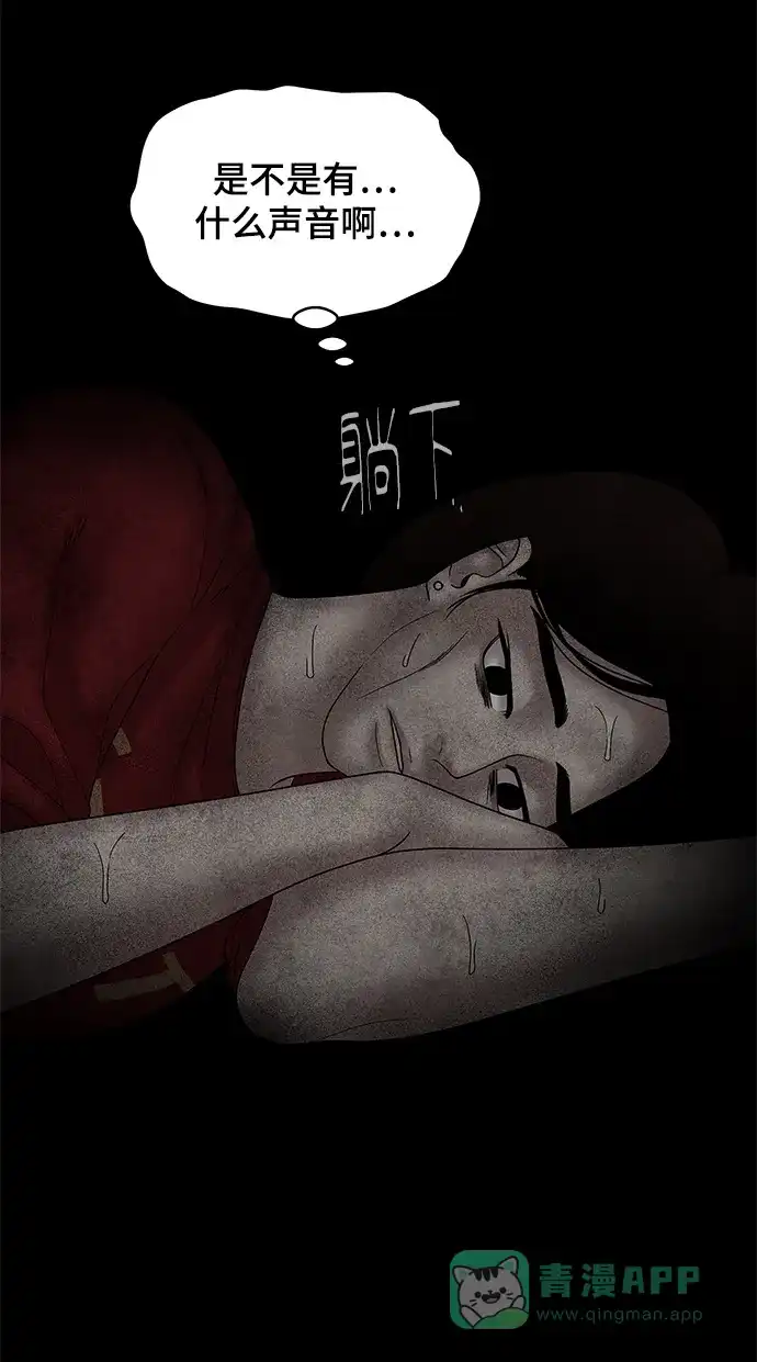 《幸存者偏差》第53话 第44页