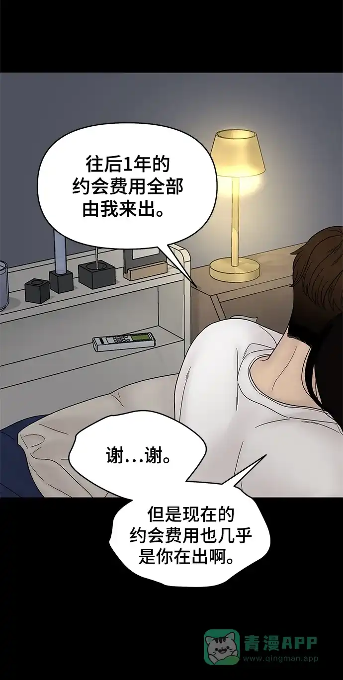 《幸存者偏差》第53话 第31页