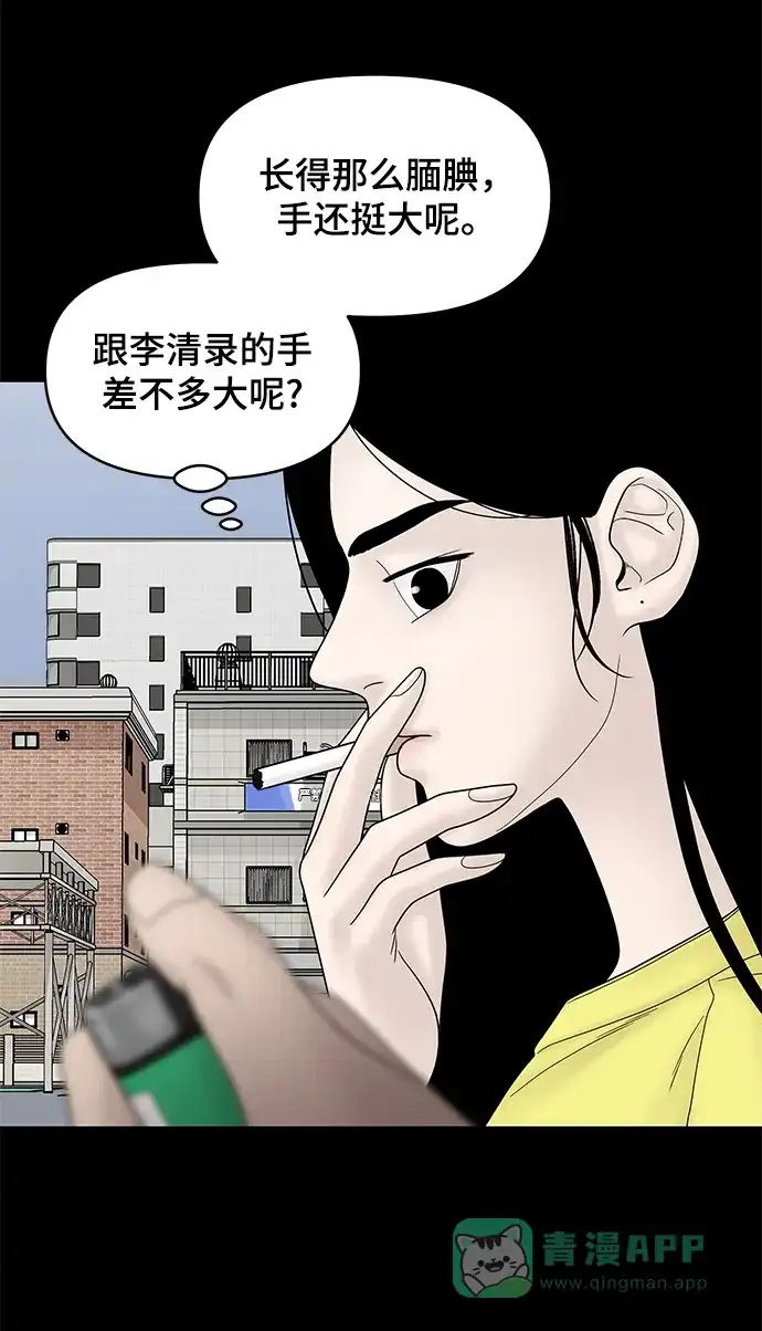《幸存者偏差》第53话 第73页