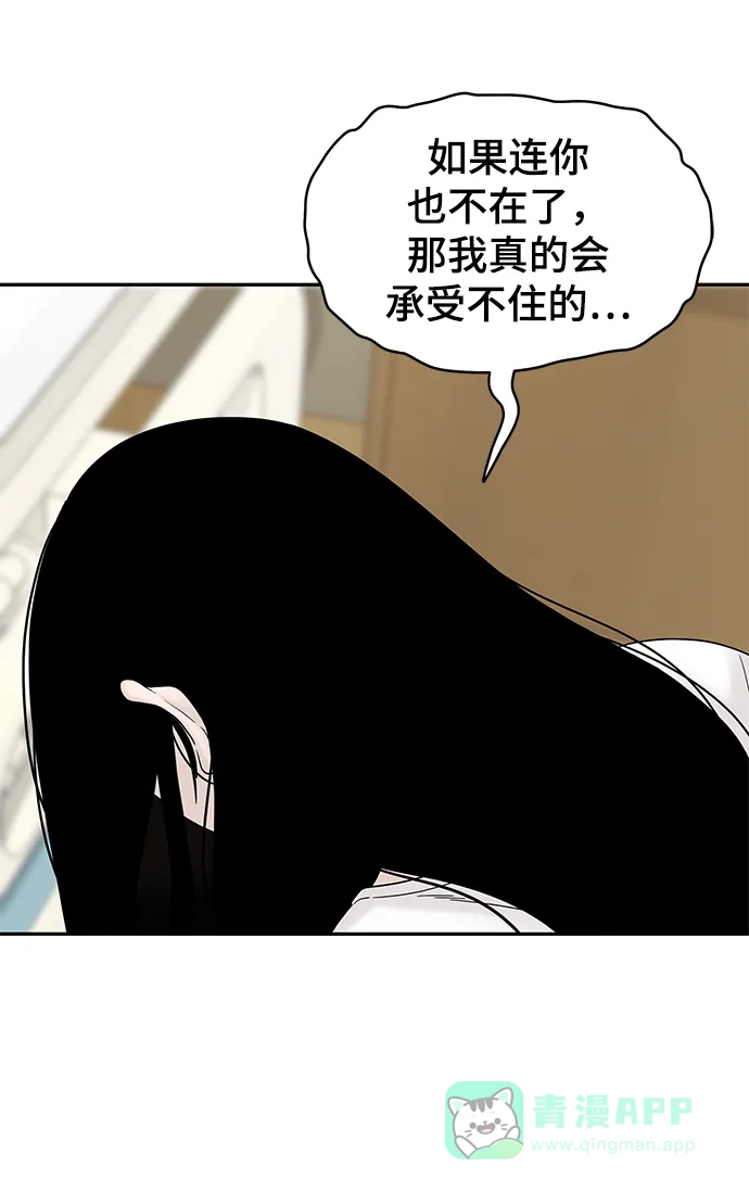 《幸存者偏差》第53话 第53页
