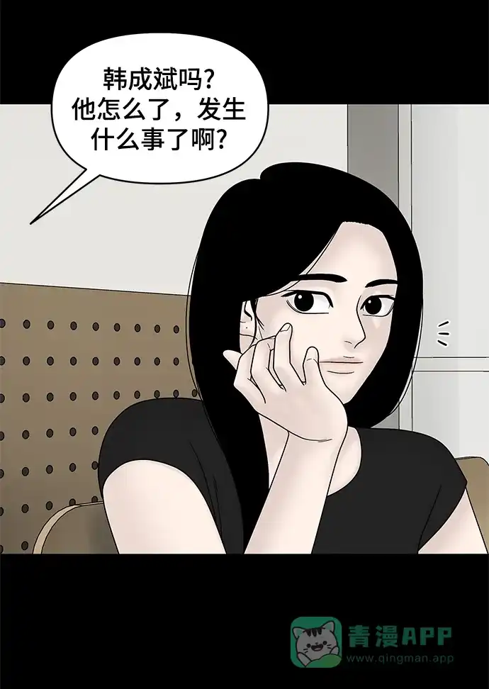 《幸存者偏差》第53话 第76页