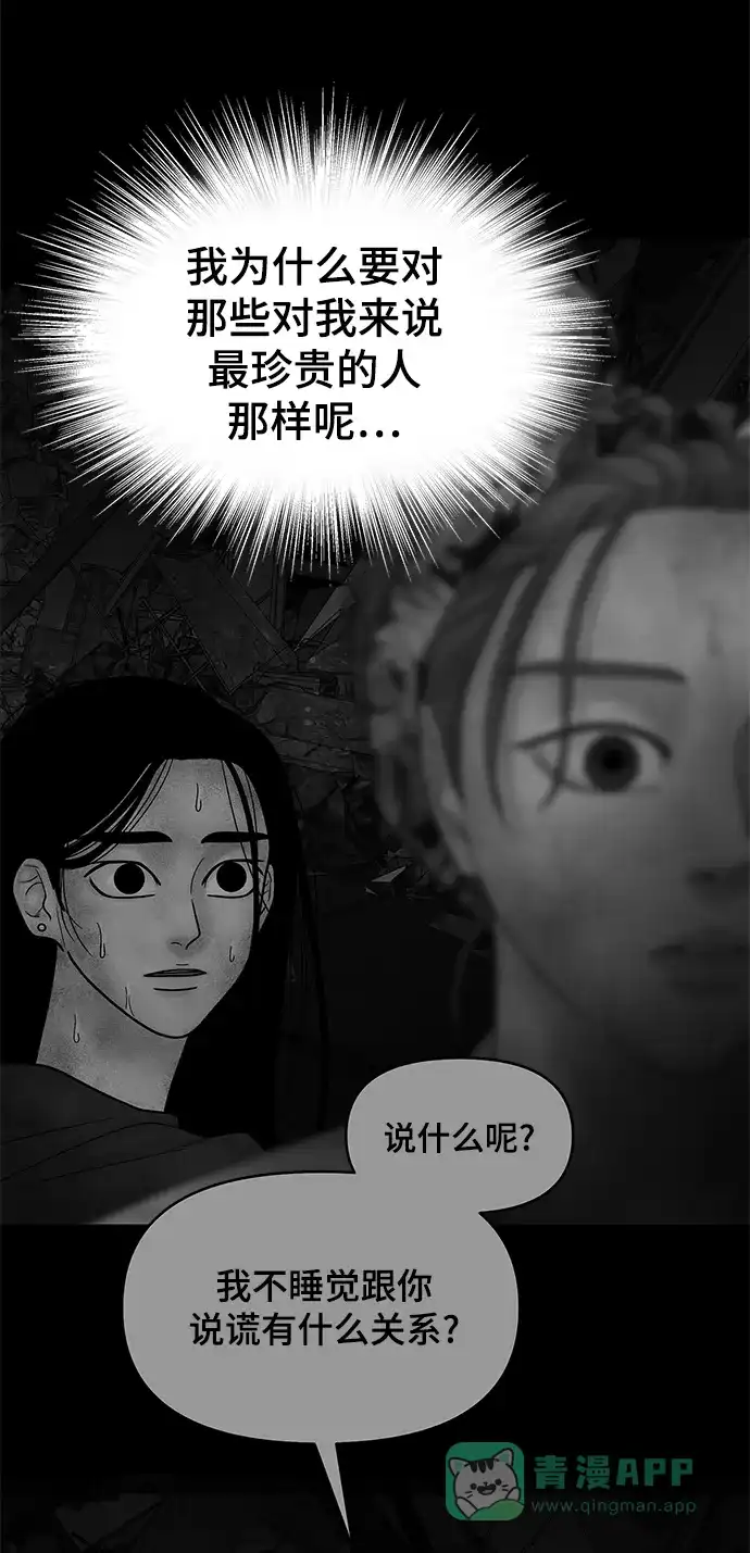 《幸存者偏差》第53话 第87页