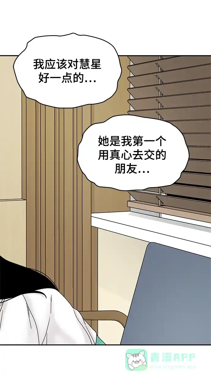 《幸存者偏差》第53话 第54页