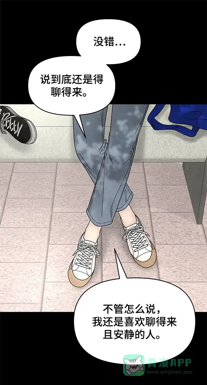 《幸存者偏差》第53话 第67页