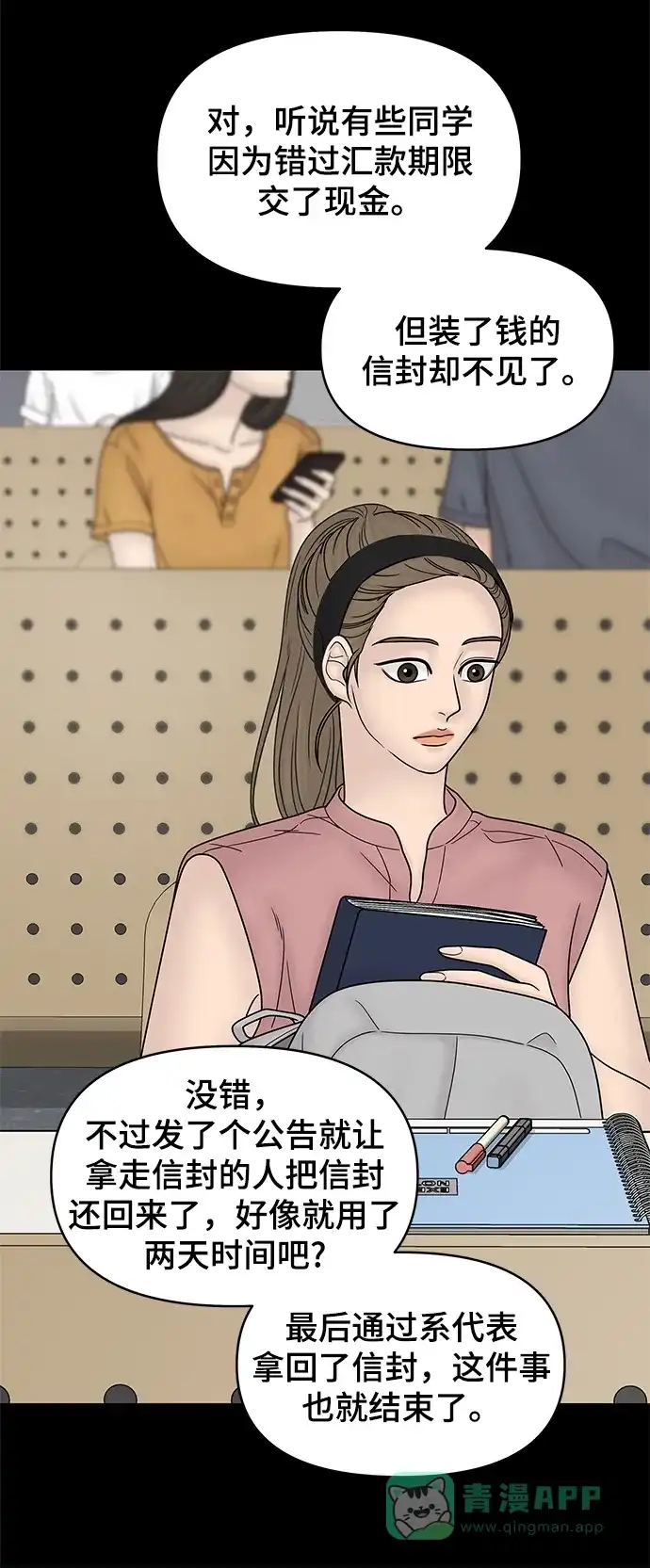 《幸存者偏差》第53话 第78页