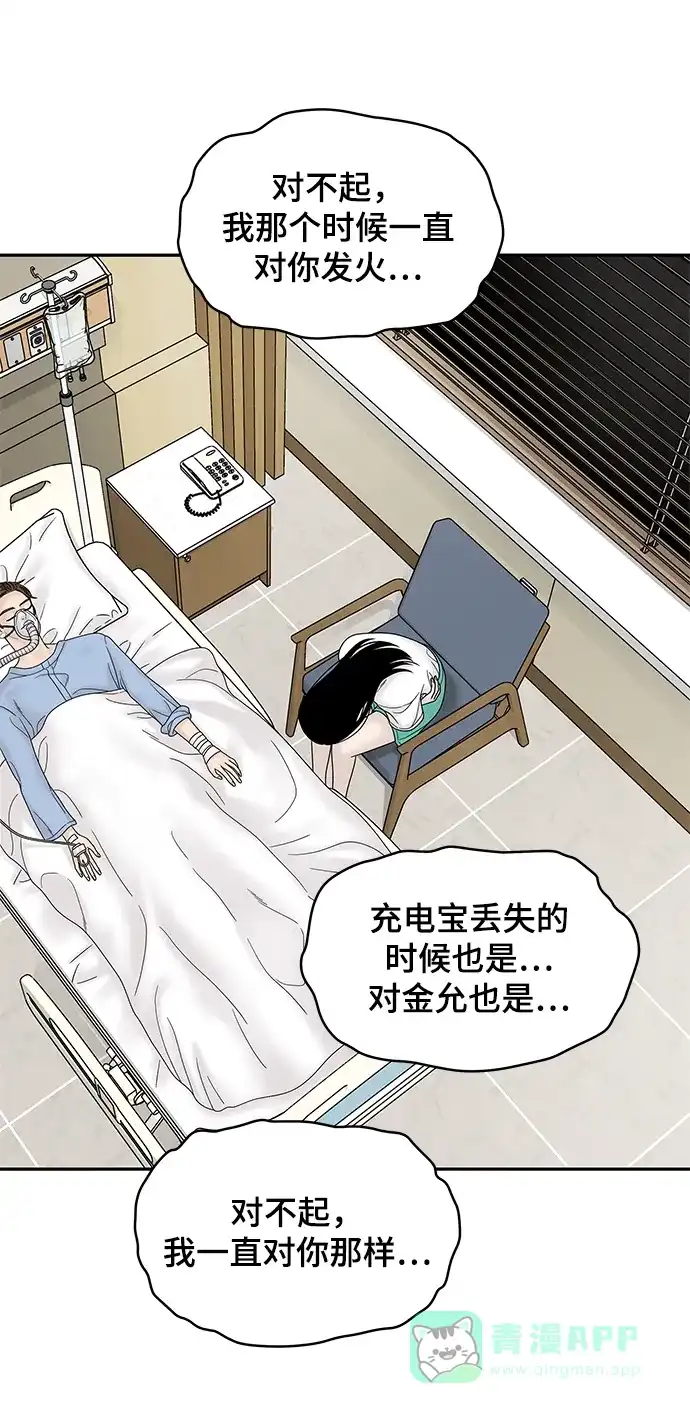 《幸存者偏差》第53话 第51页