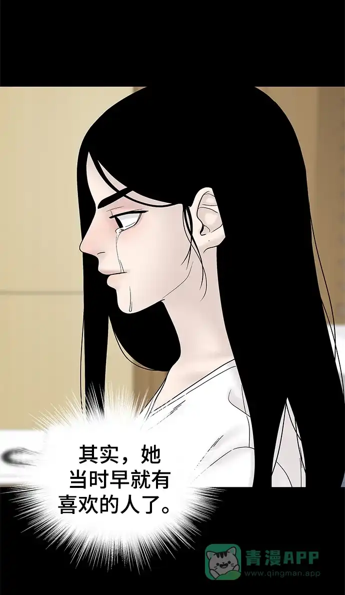 《幸存者偏差》第53话 第71页