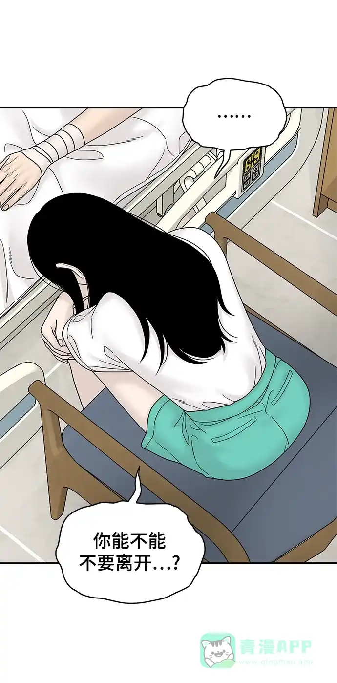 《幸存者偏差》第53话 第52页