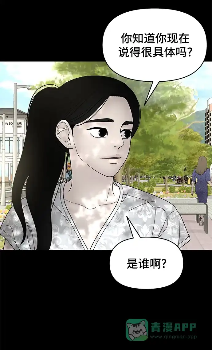 《幸存者偏差》第53话 第69页
