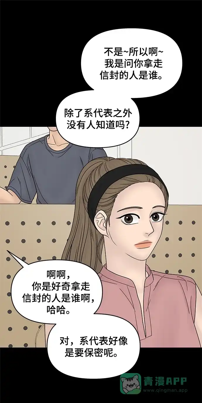 《幸存者偏差》第53话 第79页