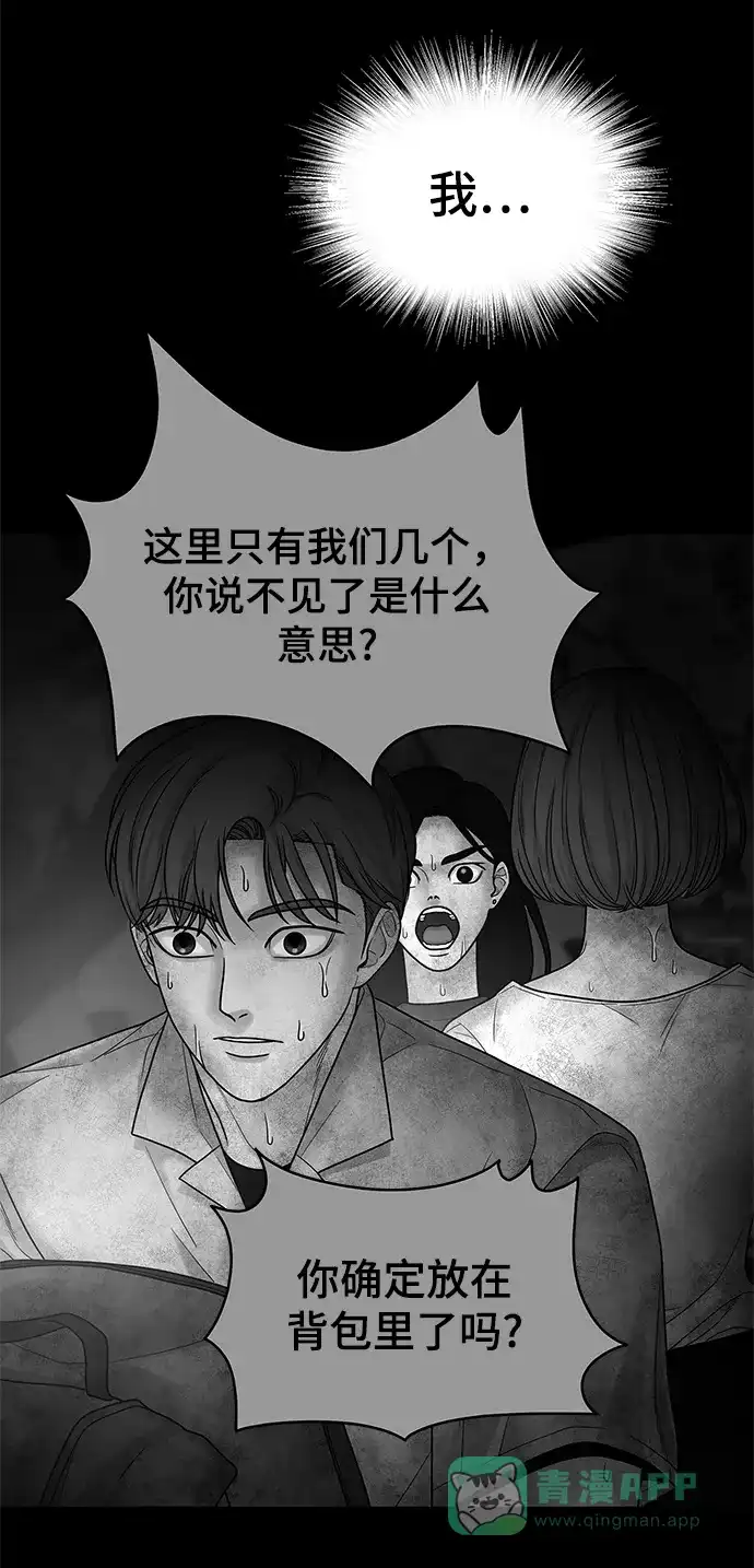 《幸存者偏差》第53话 第86页