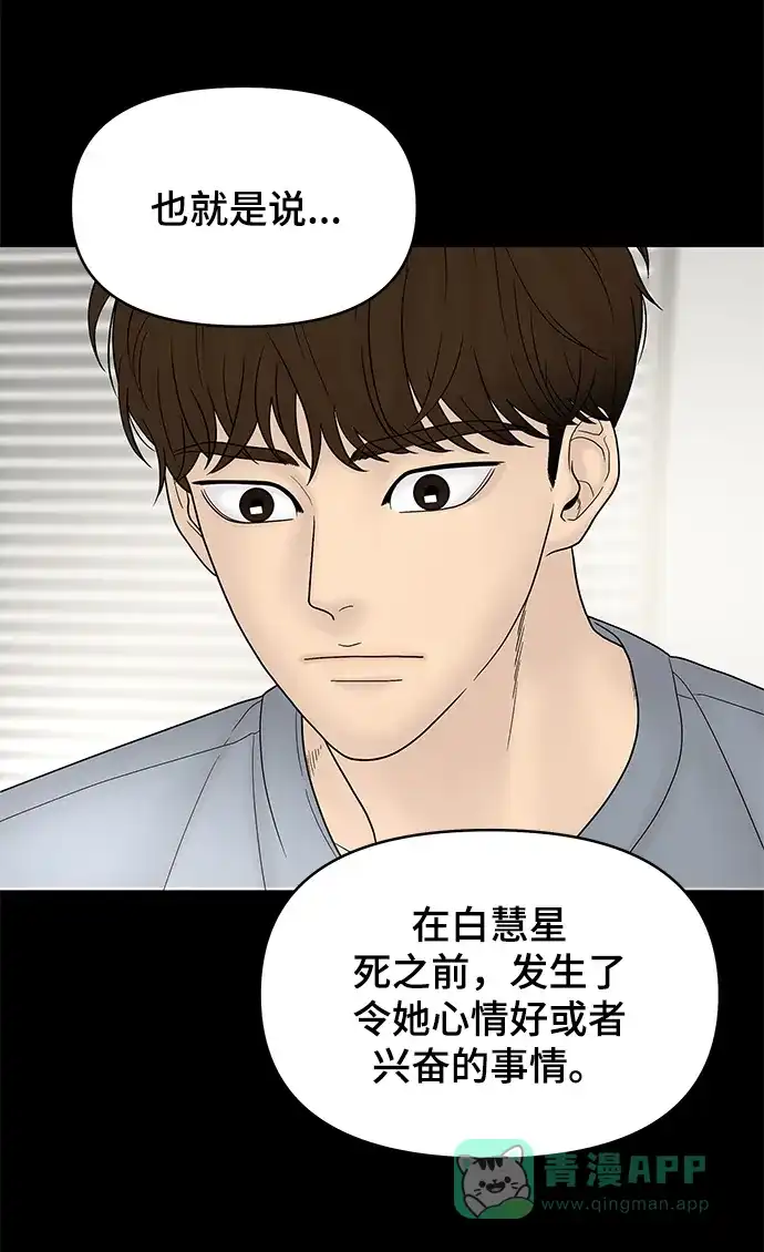 《幸存者偏差》第53话 第16页