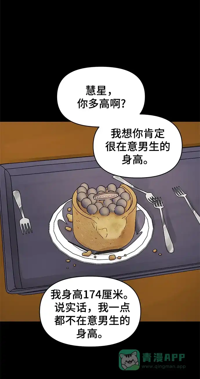 《幸存者偏差》第53话 第61页