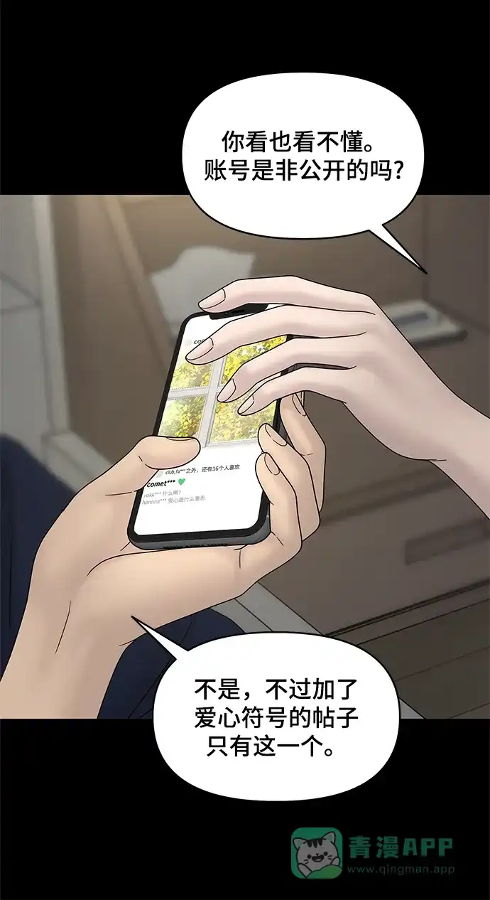 《幸存者偏差》第53话 第9页