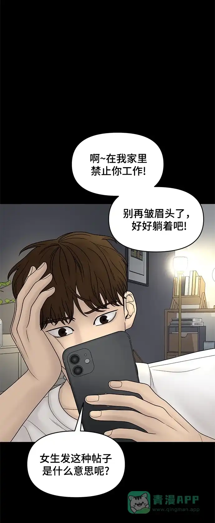 《幸存者偏差》第53话 第8页