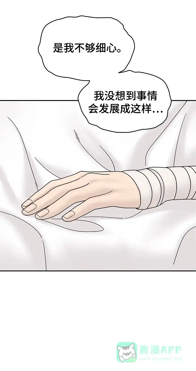 《幸存者偏差》第53话 第56页