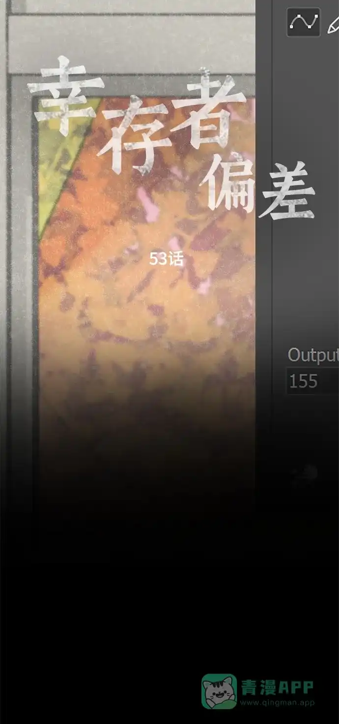 《幸存者偏差》第53话 第39页