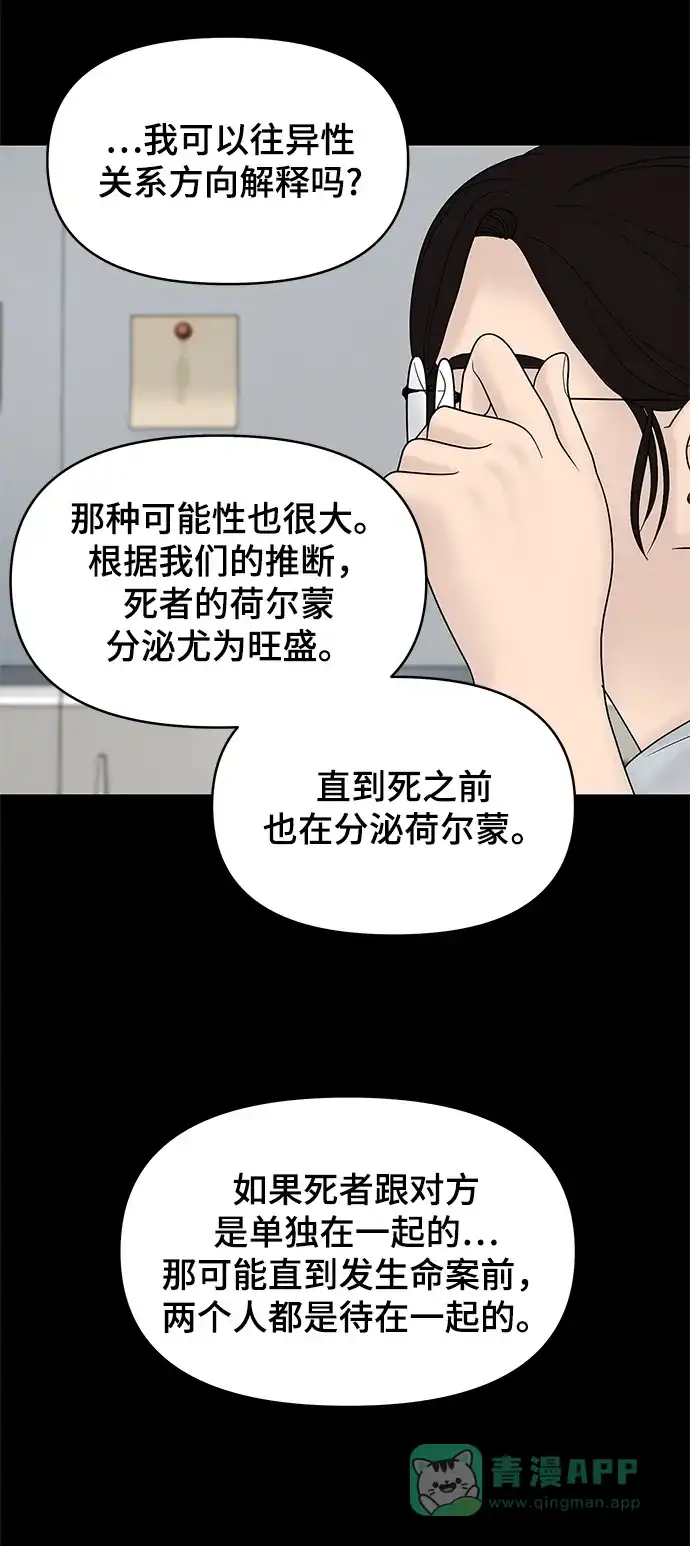 《幸存者偏差》第53话 第17页