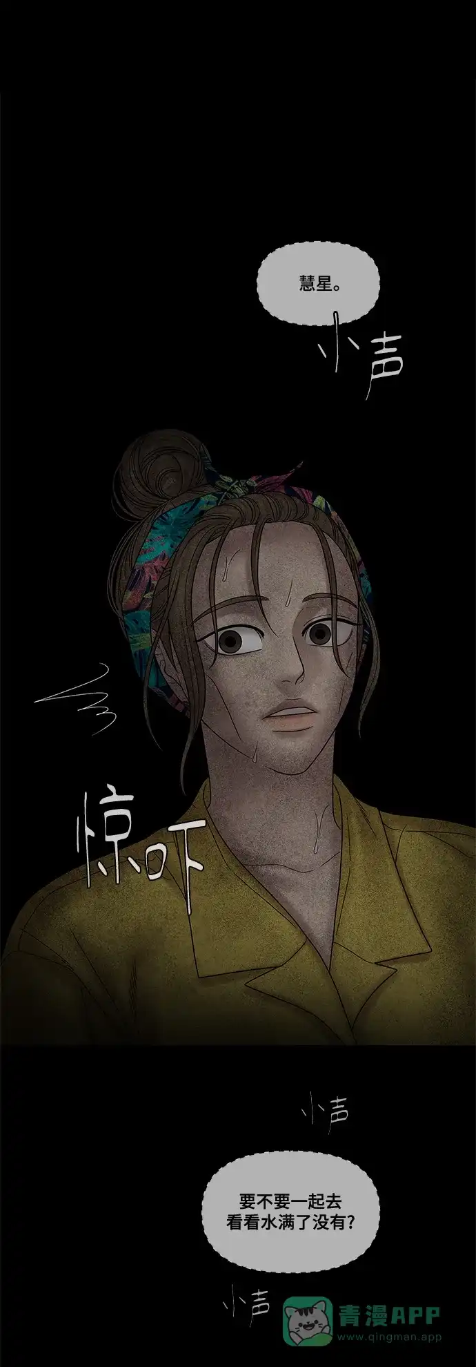 《幸存者偏差》第53话 第2页