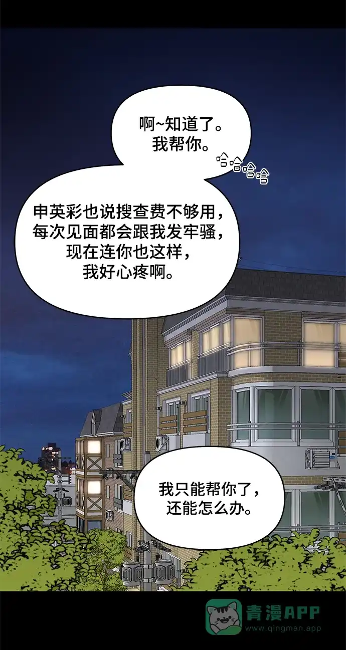 《幸存者偏差》第53话 第33页