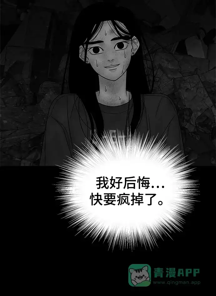 《幸存者偏差》第53话 第88页