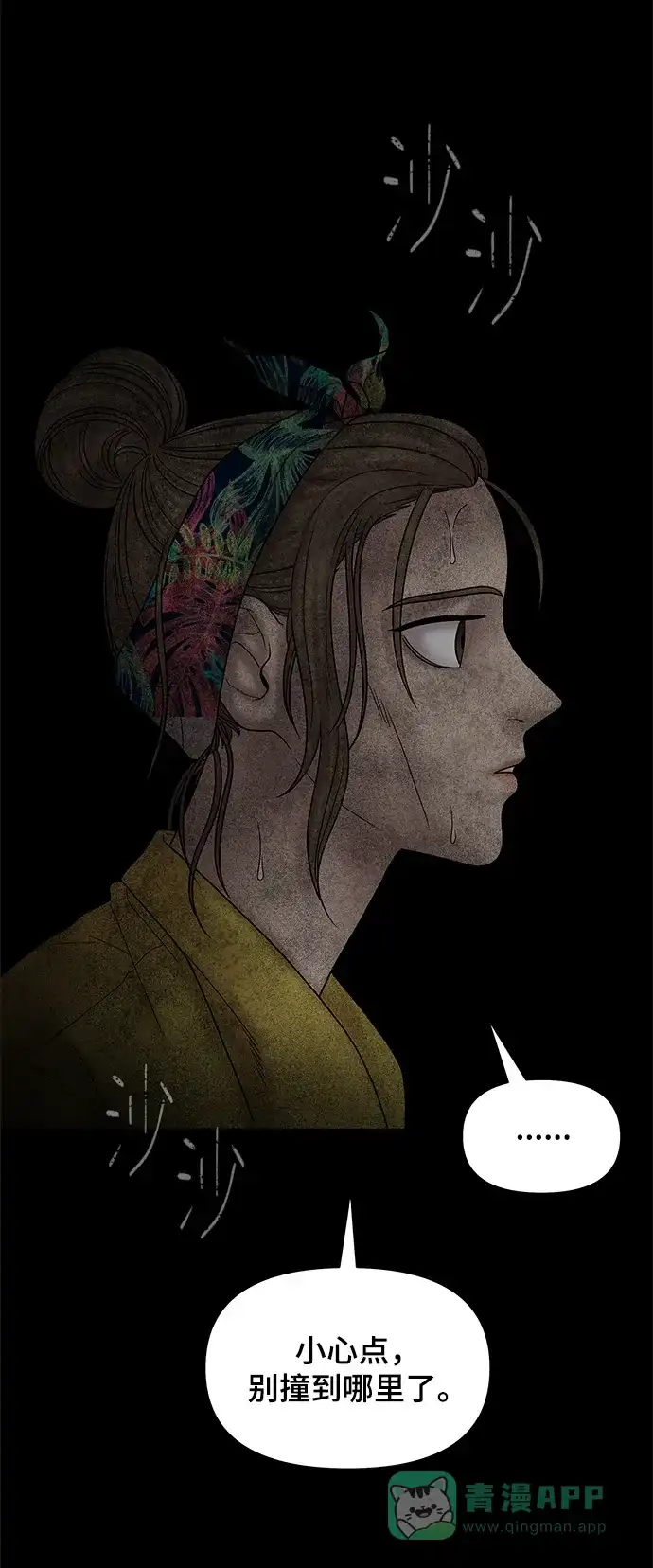 《幸存者偏差》第53话 第97页