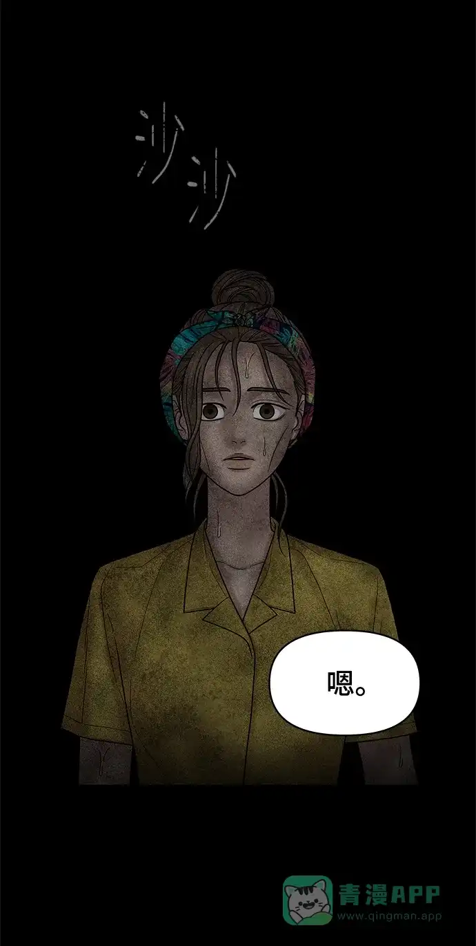 《幸存者偏差》第53话 第99页