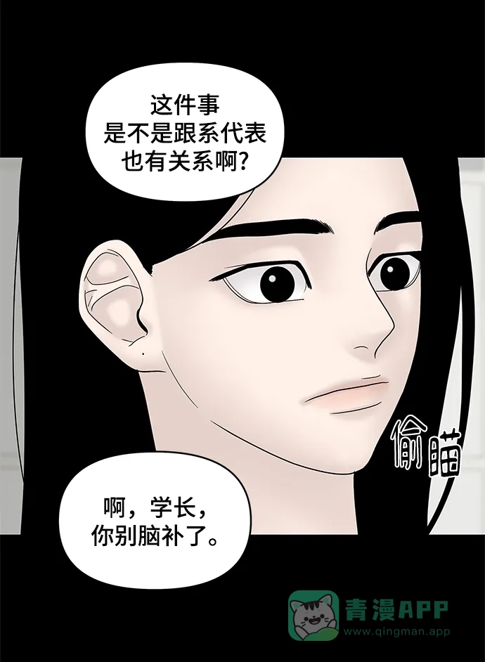 《幸存者偏差》第53话 第82页