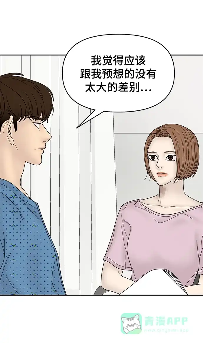 《幸存者偏差》第54话 第20页