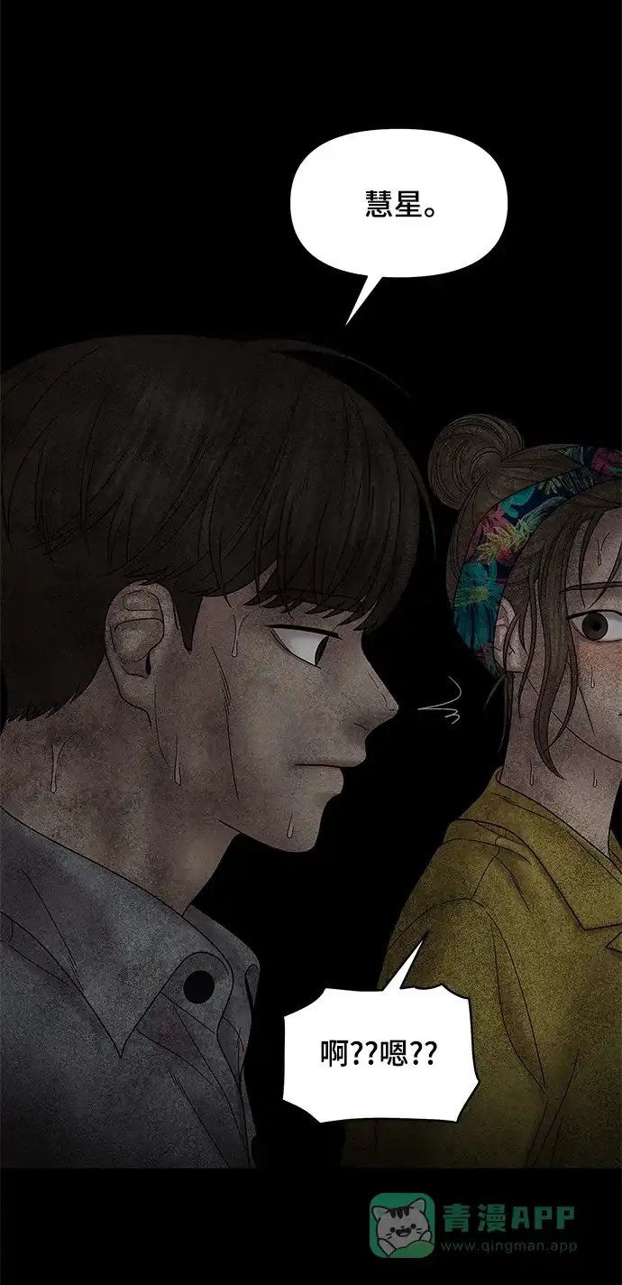 《幸存者偏差》第54话 第85页
