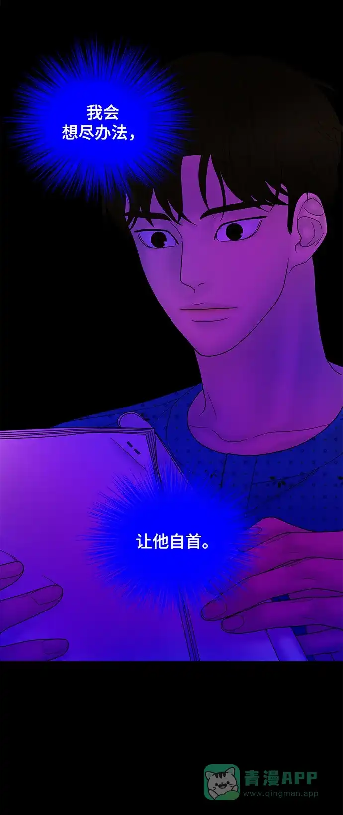 《幸存者偏差》第54话 第26页
