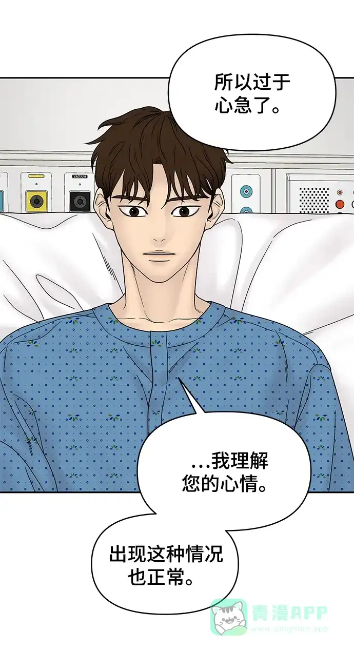 《幸存者偏差》第54话 第37页