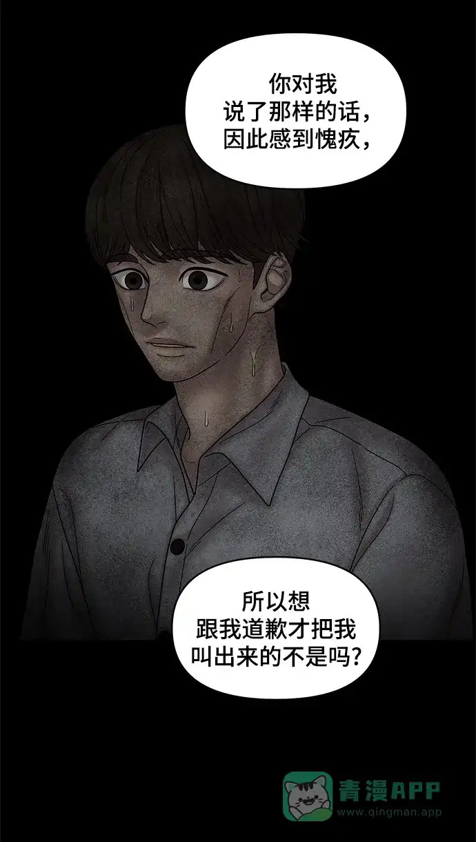 《幸存者偏差》第54话 第60页