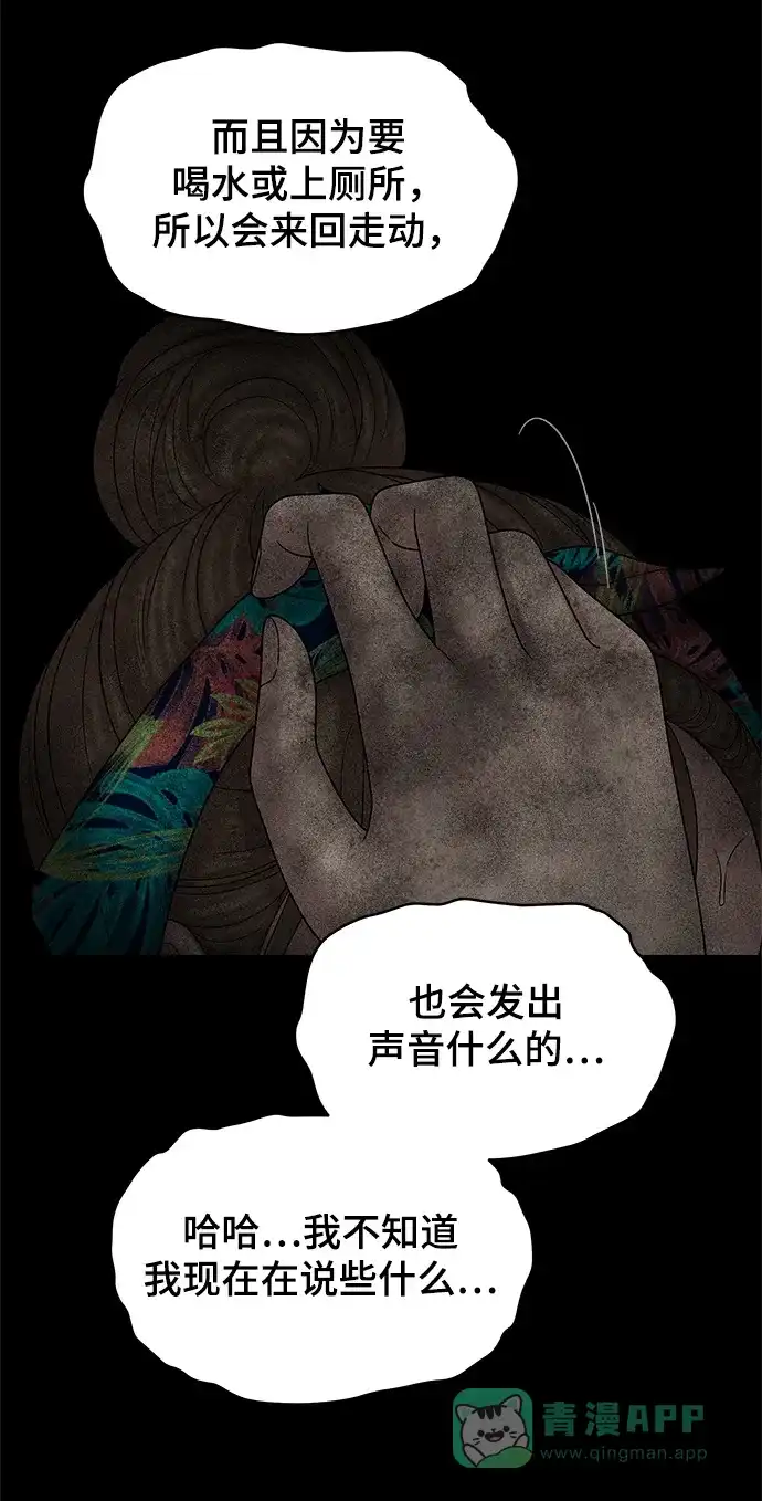 《幸存者偏差》第54话 第84页