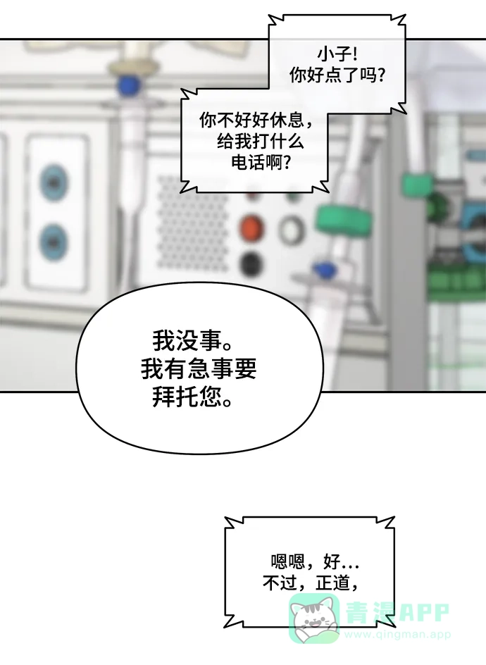 《幸存者偏差》第54话 第50页