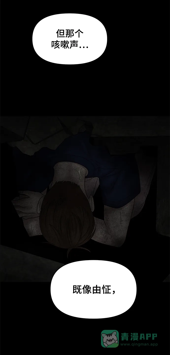 《幸存者偏差》第54话 第75页