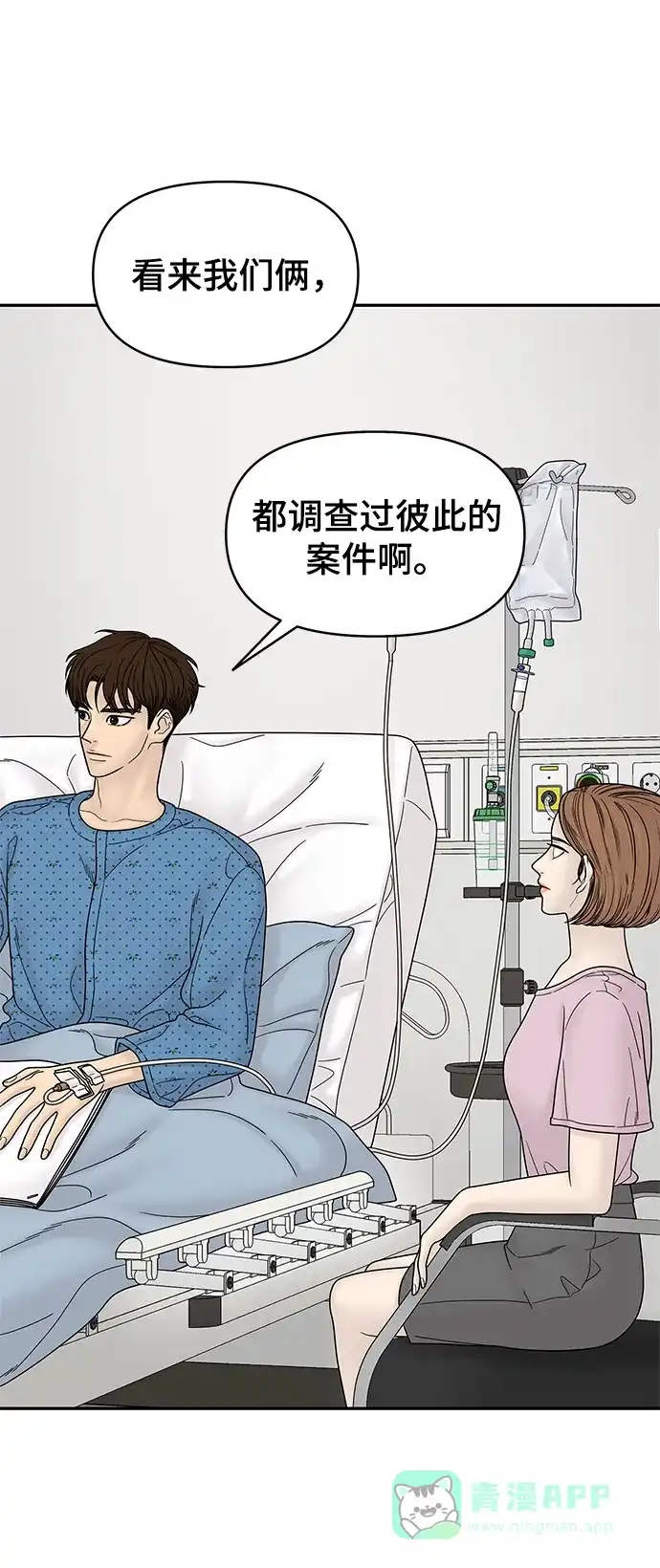 《幸存者偏差》第54话 第46页