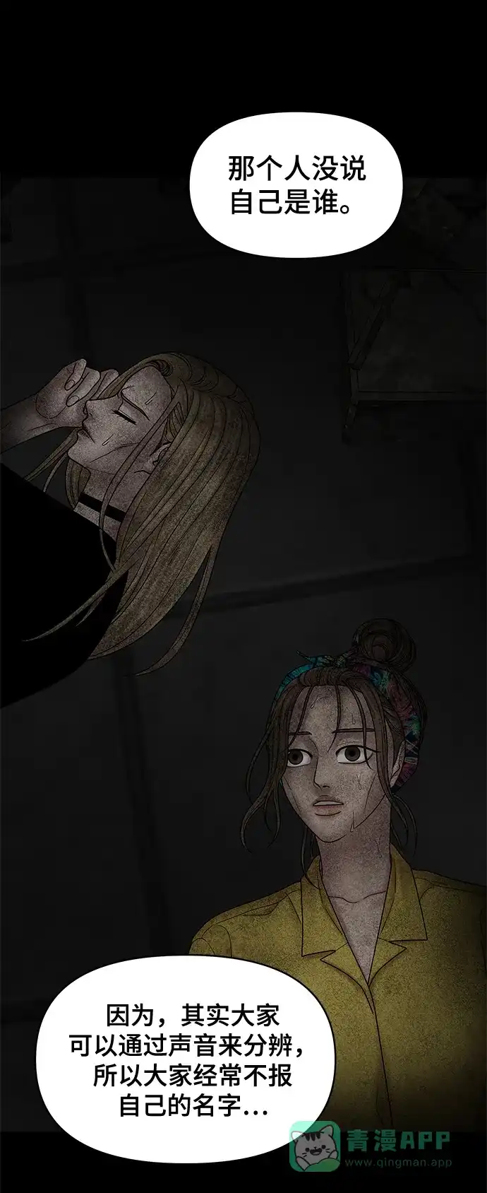 《幸存者偏差》第54话 第73页