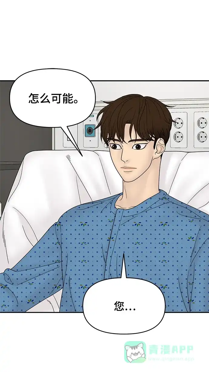 《幸存者偏差》第54话 第11页