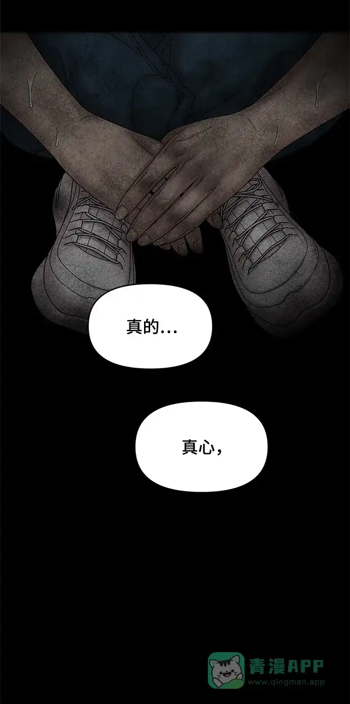 《幸存者偏差》第54话 第62页
