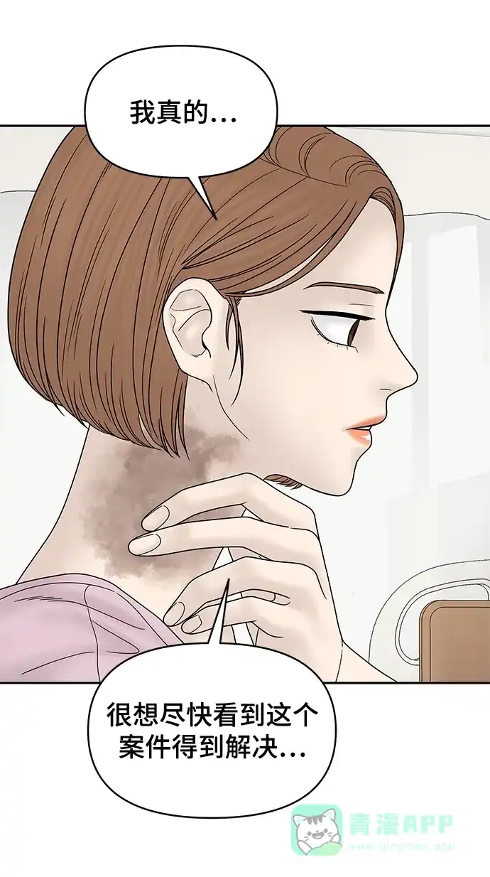 《幸存者偏差》第54话 第36页
