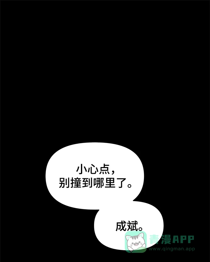 《幸存者偏差》第54话 第2页