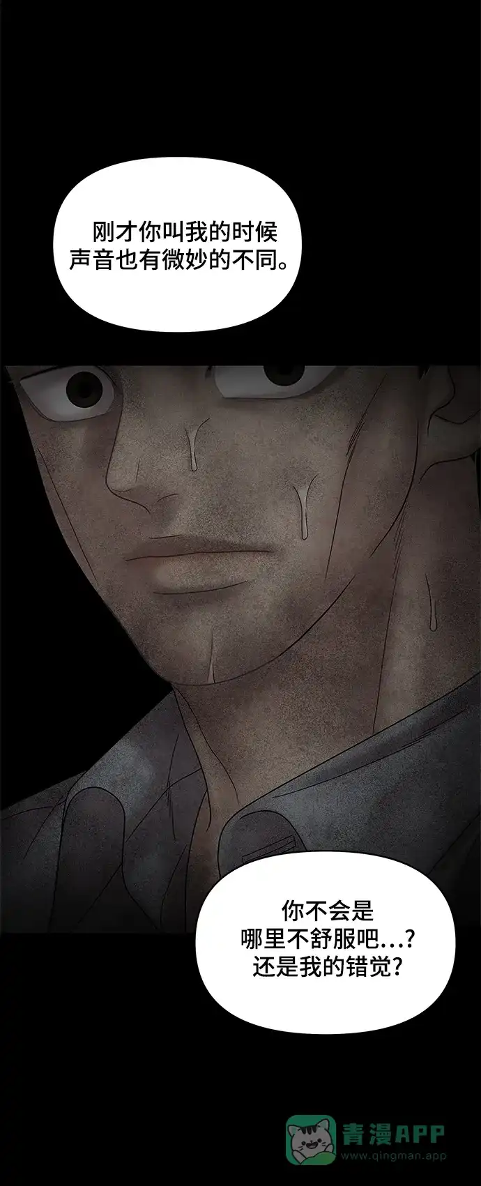 《幸存者偏差》第54话 第79页