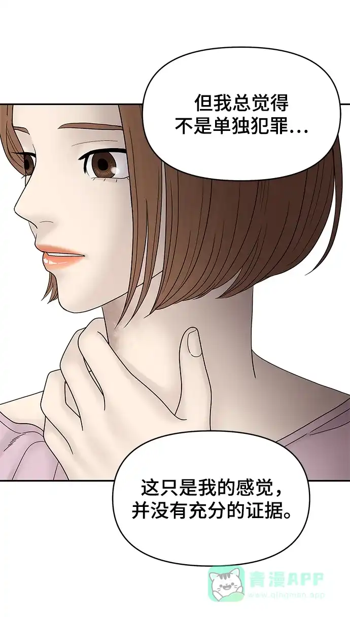 《幸存者偏差》第54话 第40页